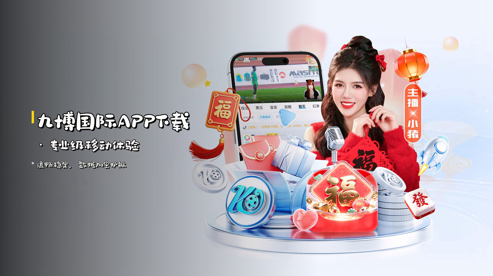 九博国际APP下载 · 专业级移动体验