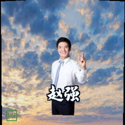 赵强
